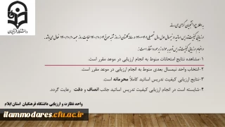 ارزیابی کیفیت تدریس اساتید