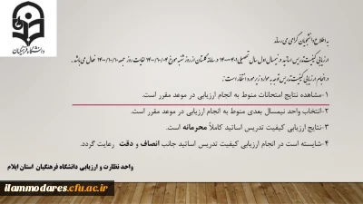 ارزیابی کیفیت تدریس اساتید