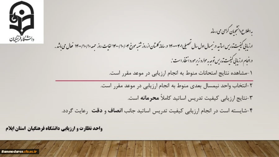 ارزیابی کیفیت تدریس اساتید 2