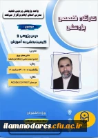 برگزاری کارگاه مهارت افزایی«درس پژوهی و کیفیت بخشیبه آموزش»  2