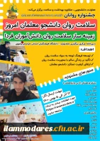 برگزاری جشنواره روانان  2