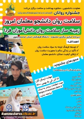 برگزاری جشنواره روانان 