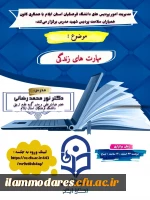 پوستر کارگاه مهارت های زندگی 2