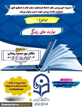 پوستر کارگاه مهارت های زندگی