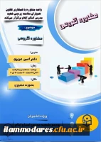 پوستر کارگاه مشاوره گروهی 2