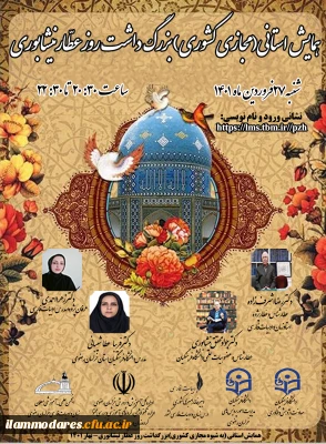 برگزاری همایش استانی به مناسبت بزرگ داشت روز عطار نیشابوری