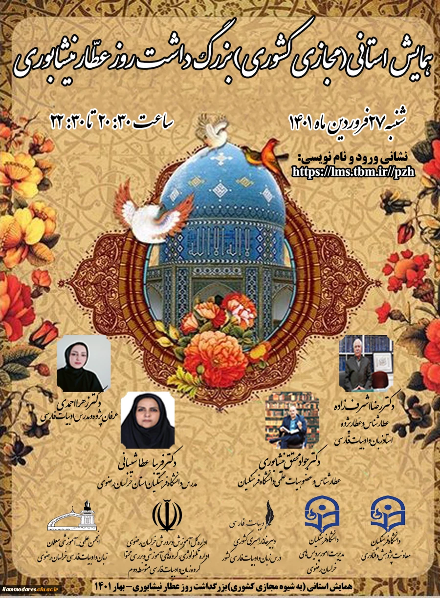 پوستر همایش بزرگ داشت عطار ن