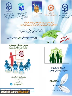 برگزاری کارگاه آموزشی 