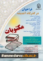 فراخوان در گدرگاه اندیشه 2