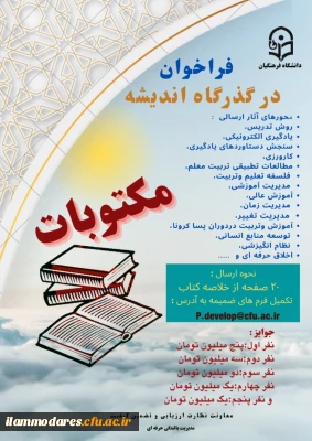 فراخوان در گدرگاه اندیشه