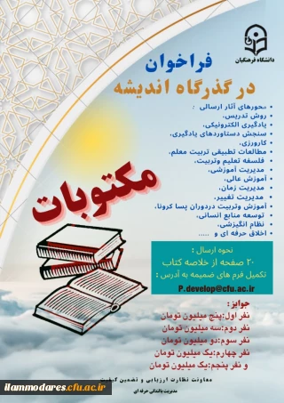 فراخوان در گدرگاه اندیشه