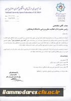 اطلاعیه دوره های مربیگری 2