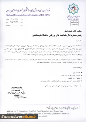 اطلاعیه دوره های مربیگری