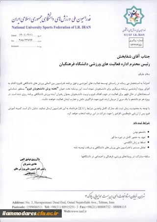 اطلاعیه دوره های مربیگری