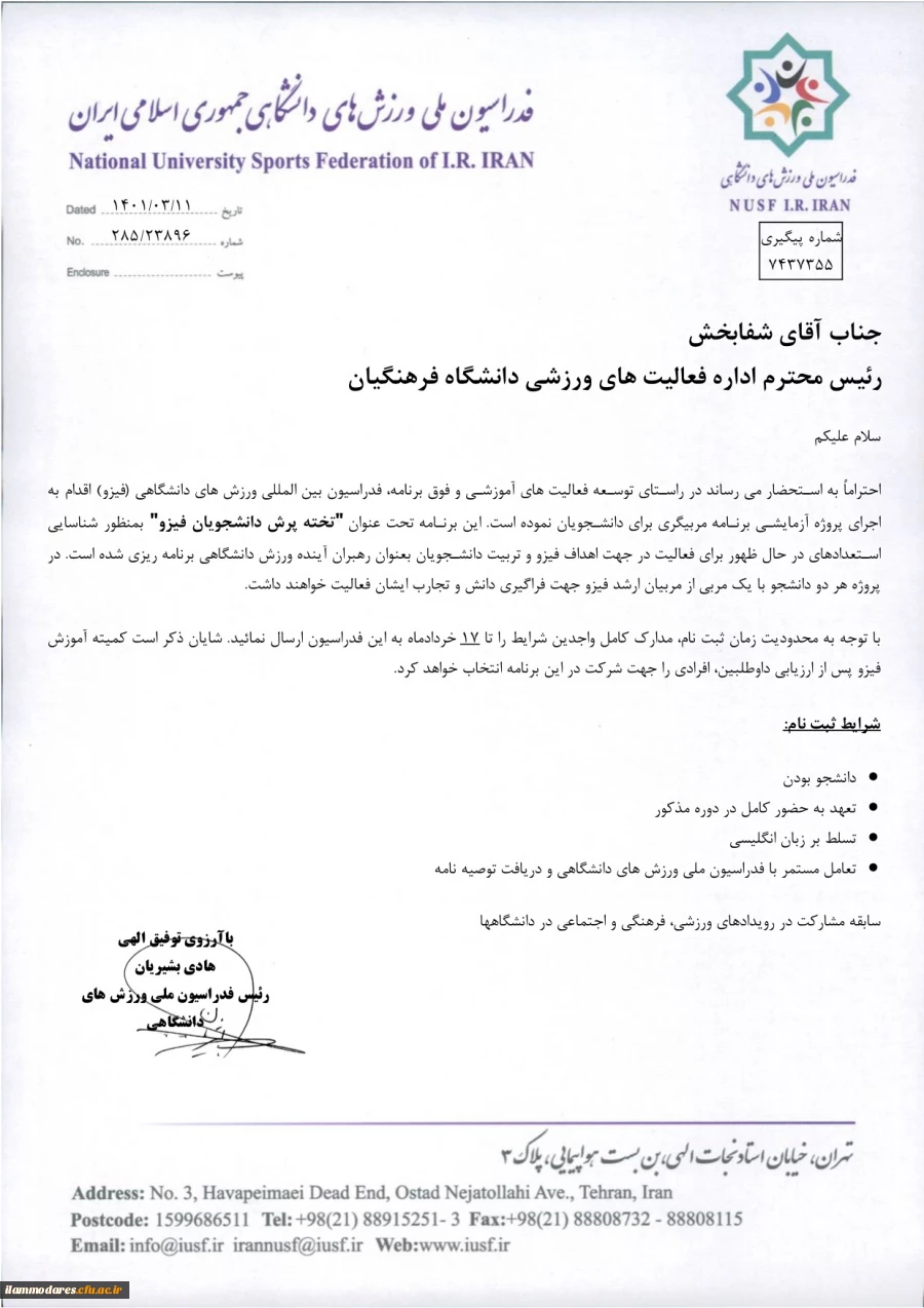 اطلاعیه دوره های مربیگری 2