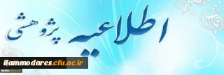 حمایت از آثار و فعالیت های پژوهشی دانشجومعلمان
