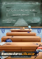 برگزاری کارگاه با عنوان راهکارهای کاهش اضطراب ناشی از کرونا 2