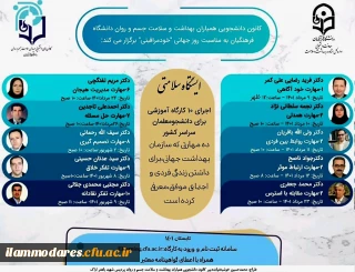 برگزاری سلسله کارگاه هایی به مناسبت روز جهانی خودمراقبتی International Self-Care Day
