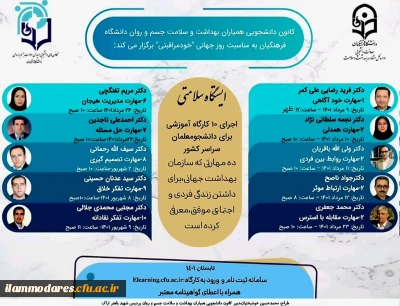 برگزاری سلسله کارگاه هایی به مناسبت روز جهانی خودمراقبتی International Self-Care Day