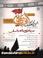 پوستر همایش بین المللی اربعین حسینی علامه