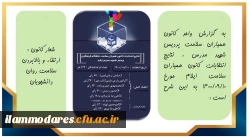 انتخابات همیاران سلامت 2