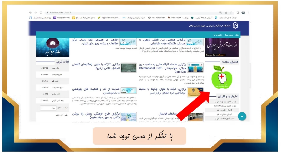 فعال سازی باکس مشاوره پردیس شهید مدرسش ایلام 4