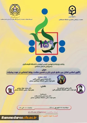 برگزاری کرسی با موضوع 