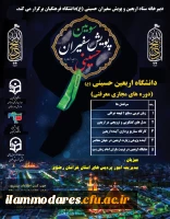 پوستر اربعین