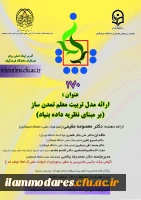 کرسی خانم دکتر مقیمی