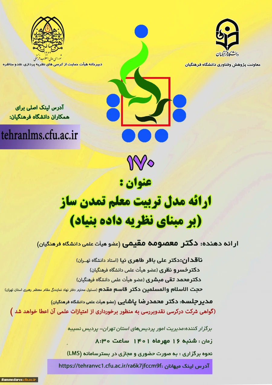 کرسی خانم دکتر مقیمی