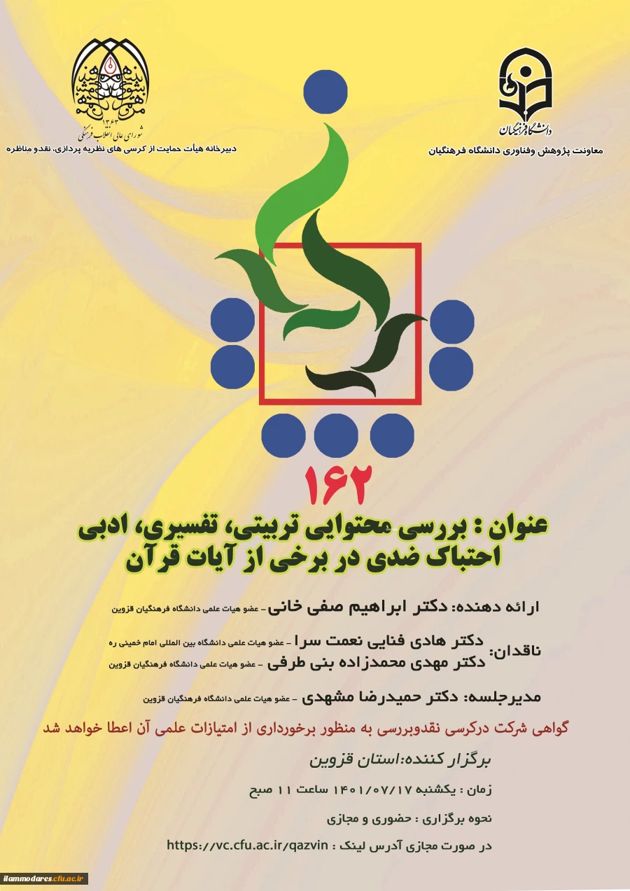 کرسی 162قزوین