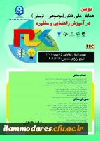 برگزاری دومین همایش ملی دانش (موضوعی، تربیتی)درآموزش راهنمایی و مشاوره  2