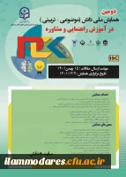 برگزاری دومین همایش ملی دانش (موضوعی، تربیتی)درآموزش راهنمایی و مشاوره  2