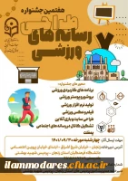 جشنواره کشوری طراحی رسانه ای 