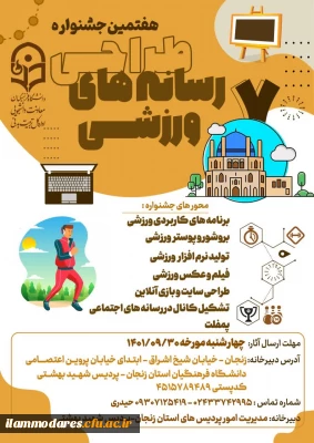 جشنواره کشوری طراحی رسانه ای