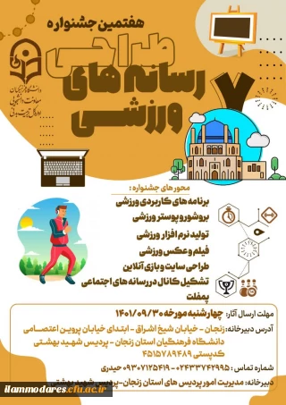 جشنواره کشوری طراحی رسانه ای