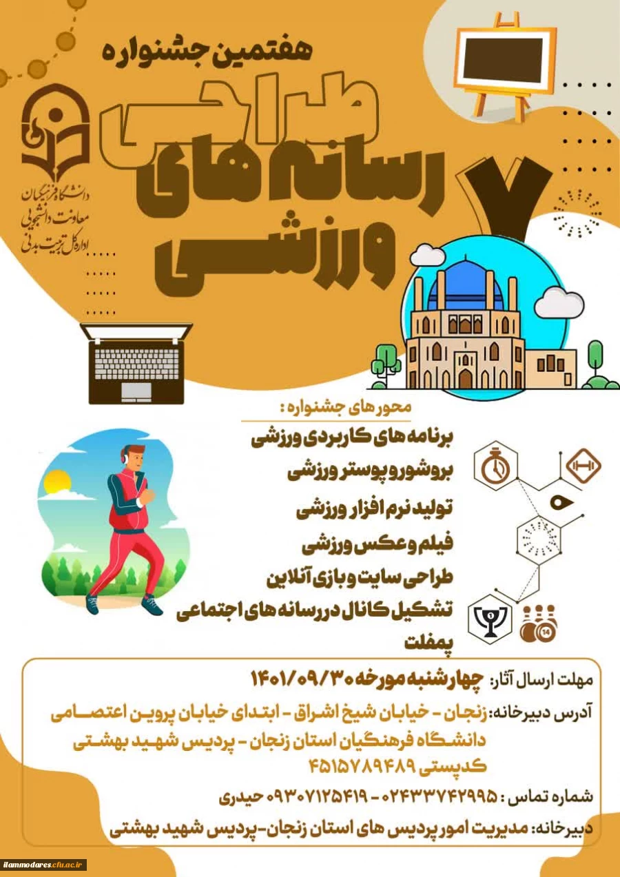 جشنواره کشوری طراحی رسانه ای 