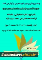 گزارش برگزاری کارگاه کتاب، کتابخوانی و کتابخانه 2