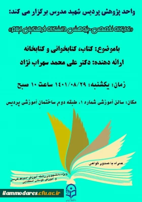 گزارش برگزاری کارگاه کتاب، کتابخوانی و کتابخانه