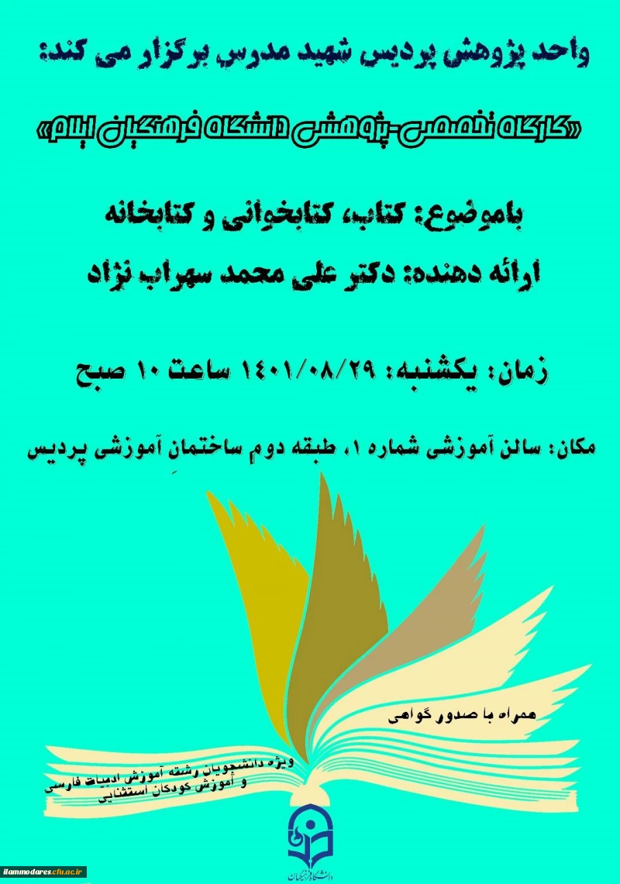 گزارش برگزاری کارگاه کتاب، کتابخوانی و کتابخانه 2