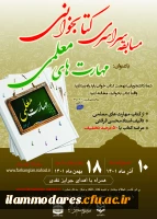 طرح فرهنگی مسابقه سراسری کتابخوانی با موضوع 