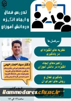 برگزاری وبینار با عنوان 