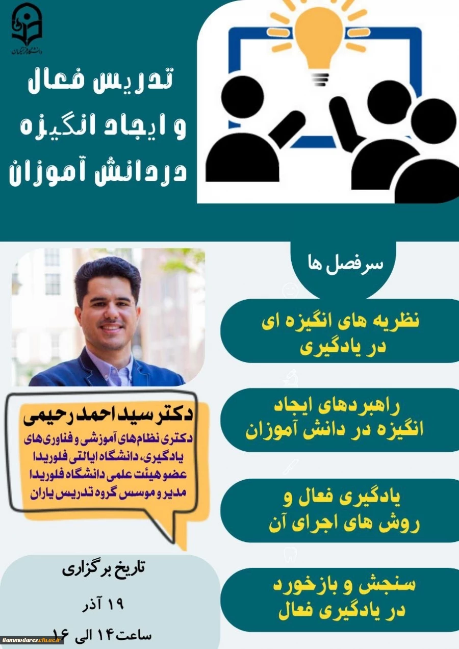 برگزاری وبینار با عنوان "تدریس فعال و ایجاد انگیزه" 2