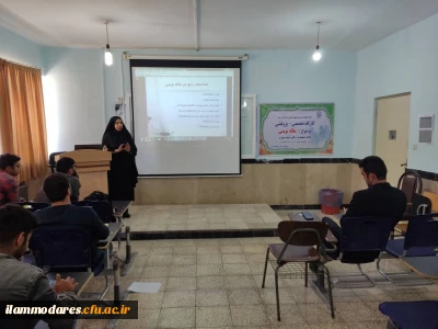 کارگاه مقاله نویسی ویژه دانشجویان رشته علوم تربیتی در پردیس برگزار گردید