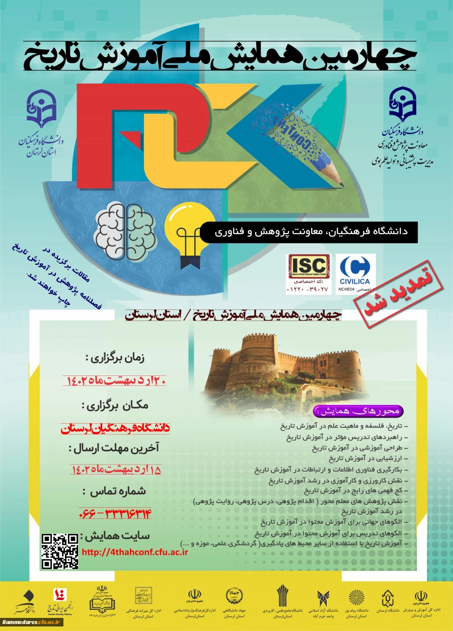 تمدید تاریختمدید تاریخ