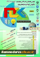 پوستر همایش کودکان با نیازهای ویژه