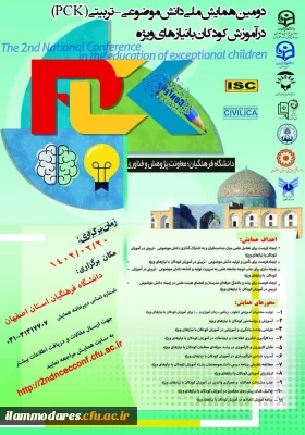 تمدید دومین همایش ملی کودکان با نیازهای ویژه