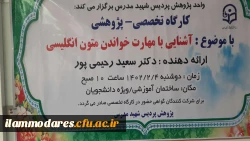 برگزاری کارگاه آشنایی با مهارت خواندن متون انگلیسی 3