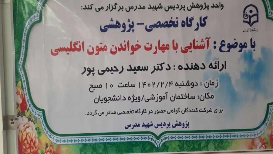 برگزاری کارگاه آشنایی با مهارت خواندن متون انگلیسی 3