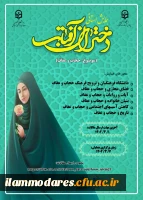 همایش استانی دختران آفتاب با موضوع حجاب و عفاف  2